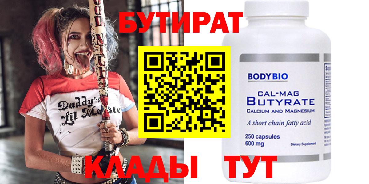 Коряжма  БУТИРАТ 1.4BDO  Вход с VPN 