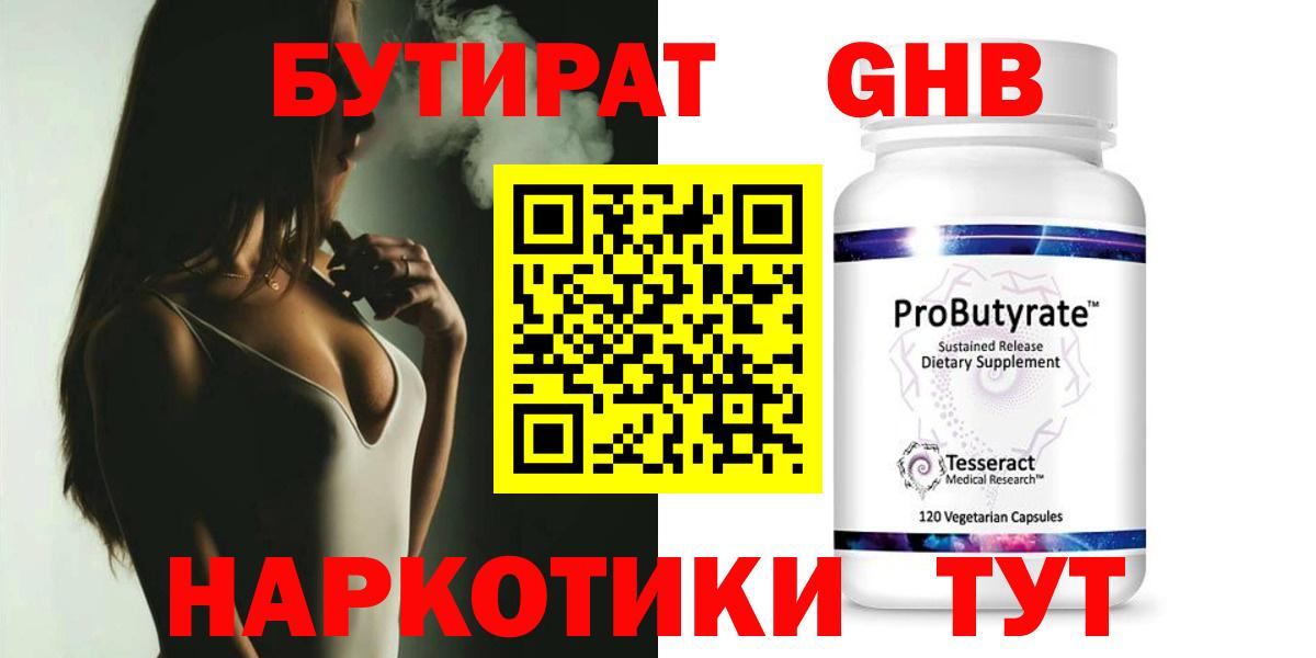 БУТИРАТ Butirat Коряжма