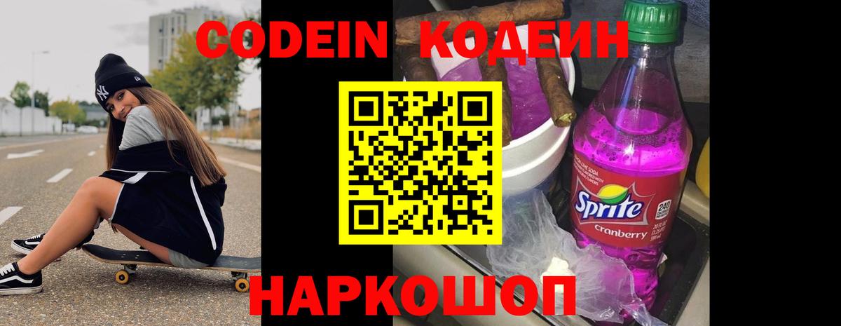 Кодеиновый сироп Lean Purple Drank  Кодеин Purple Drank  Коряжма  Вход с VPN 