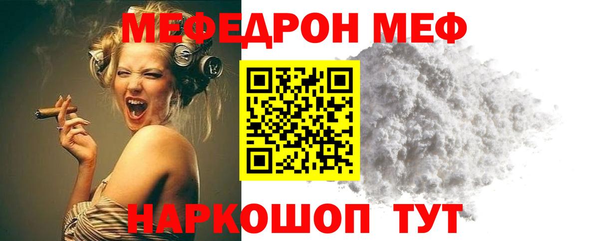 МЕФ VHQ  Вход с VPN  МЕФ  Коряжма  omg зеркало  МЯУ-МЯУ  МЯУ-МЯУ мука 