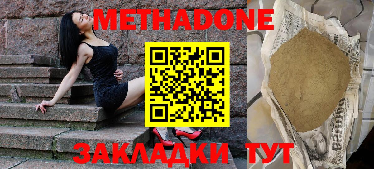 Метадон methadone Коряжма