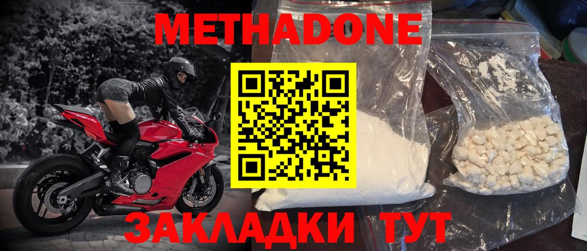 Коряжма  МЕТАДОН кристалл  Вход с VPN 